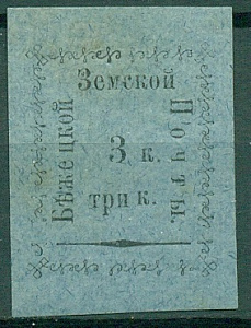 Бежецкий Уезд,1893, Бежецк, синяя, 3 копейки, № 16